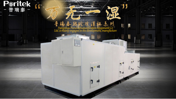 普瑞泰轉輪除濕機